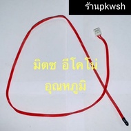 Mitsubishi Econo slim sensor Air Temperature Red Line There Is A Envelope. (1339)