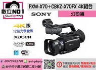 數位NO1 SONY PXW-X70 4K版 專業 攝影機 12倍光學變焦 蔡司 實體店面 國旅卡