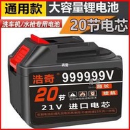 牧田大容量20節通用高壓水槍無線洗車機電鏈鋸角磨機扳手用