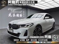 2021式630i GT M BMW 輕油電 5AU/M-SPORT套件/環景/HK音響/無線充電❗️(058)【元禾國際 阿龍 中古車 新北二手車買賣】阿龍 新北中古車 二手車 推薦業務 認證車 實