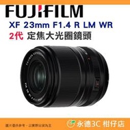 富士 FUJIFILM fuji XF 23mm F1.4 R LM WR 2代 定焦大光圈鏡頭 防潮 恆昶公司貨