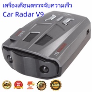 เครื่องเตือนตรวจจับความเร็ว Car Radar V9