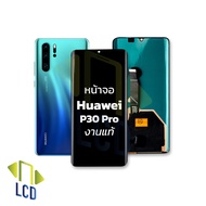 หน้าจอ Huawei P30 pro / Huawei P30pro จอแท้ จอHuawei หน้าจอp30pro จอหัวเว่ย หน้าจอหัวเว่ย จอมือถือ หน้าจอโทรศัพท์ อะไหล่หน้าจอ (มีประกัน)