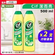 [家清] · Cif 潔而亮 檸檬特強去污液 500ml ❎ 2（黃）｜萬用清潔劑／廚房清潔劑｜去油污／去頑固污漬｜爐頭／鋅盆／瓷磚／浴室清潔｜檸檬清香｜家居清潔｜平行進口