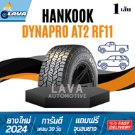 Hankook Dynapro AT2 RF11 1เส้น 265/75R16 245/70R16 265/65R17 265/65R18 265/60R18 แถมจุ๊บยาง ฮันกุ๊ก