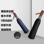 OTHER - 【十級防風 自動開收】加大全自動雨遮 晴雨兩用傘 防曬遮陽下雨防紫外線 實木手柄 黑色 雨傘 遮陽傘 折疊雨傘 防UV雨傘 小型雨傘 輕便雨傘 便攜雨傘 雨遮 縮骨遮 太陽遮 迷你雨傘