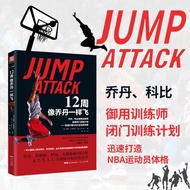 12 Weeks Fly Like Jordan Basketball Training Books Bounce Attack Kobe Trainer Secret Training Plan 9