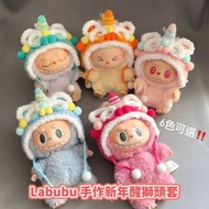 【訂】Labubu 手作新年醒獅頭套 手工 手作 鈎織 針織 金蛇賀歲賀年門掛 新年  城市樂園Labubu毛絨手挽袋 拉布布 泰國 中國 北京 卡通 手袋 labubu 周邊 背包 儲物 拉寶寶 C