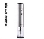 小米有品 - Circle Joy 不銹鋼乾電池電動開瓶器