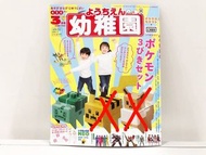 日本雜誌 幼稚園 switch labo x pokemon 遙控紙皮玩具 (不連 比卡超 伊貝）