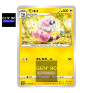 PTCG POKEMON CARD [VER.2021] [Flaaffy] [茸茸羊] S6K 019/070 NON-HOLO [Japanese] [GEN' 90 Collection]