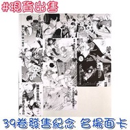 現貨 BLUELOCK 漫畫 第39卷 發售紀念 名場面 收藏卡 B6 珍藏卡 BLUE LOCK 藍鎖 藍色禁區 潔 世一 Isagi 蜂樂 迴 Bachira 國神 鍊介 Kunigami 千切 