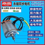South Pu Electric Tricycle Motor Controller Permanent Magnet Synchronous 2000W Four-Wheel Motor 60V7