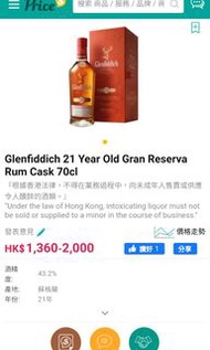 glenfiddich 21 年威士忌1支包運