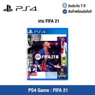 [รับประกัน 1 ปี] PS4 Game : FIFA 21 - แผ่นเกมส์ FIFA 21 (English Version)