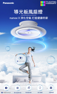 樂聲牌 - Panasonic fan nanoe X(空氣淨化) 風扇燈 HHLZ8620 天花鴻運扇燈 吸頂鴻運扇燈 風扇燈 Ceiling Box Fan Ceiling Fan