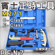 Taiwan Taiwan Ready Stock BENZ BENZ M271 Engine Timing Tool Inner Chain Belt Special Tool BENZ Chain