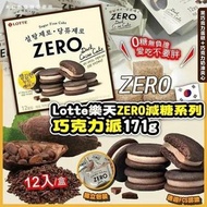 Lotte 無糖 ZERO 巧克力夾心派 12入