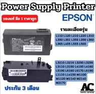 Power Supply Printer มือ 1 EPSON L110 L120 L210 L220 L310 L360 L3110 L3150 L3250 L5190 L5290 แท้