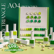 สีเจลโทนสีเขียว Organail Triangle *A04* Pistachio 15 ML [TPO free  Hema free  TMPTA free]