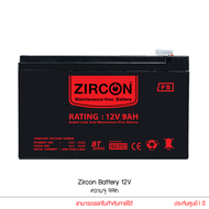 Zircon Battery 12V แบตเตอรี่ ความจุ 5.4Ah 7.2Ah 7.8Ah 9Ah แบตไฟฉุกเฉิน แบตเครื่องสำรองไฟ แบตโซล่าเซล