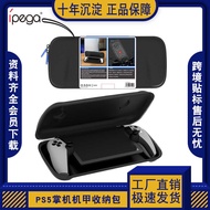 P PS5 Portal Handheld Ultra-Thin Mecha Zipper Storage Bag P5 Game Handheld EVA Handheld Hard Bag