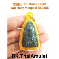 泰国佛牌 龙婆托 LP Thuad Taolit 高僧 LP Phairoj 庙 Wat Huay Mongkol 佛历 BE2556