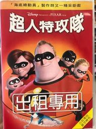 【百匯門】超人特攻隊1DVD 《台灣正版二手 中/英文發音及字幕動畫卡通電影》
