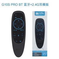 款g10s pro bt語音萬能遙控器帶紅外學習&陀螺儀空中飛鼠