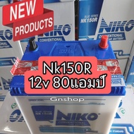 รุ่นใหม่BLUE SERIES แบตเตอรี่ NIKO  รุ่น150R=80แอมป์ กว้าง18 ยาว31 สูง23 cm หาน้ำกรดเติมเองBIG-M  FR