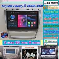 จอแอนดรอย Toyota Camry แคมรี่ ปี06-12📌Alpha coustic T5 1K / 2แรม 32รอม 8คอล Ver.12 IPS DSP กล้องAHD CarPlay หน้ากาก+ปลั๊ก