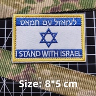 Israel Flag Morale Patch