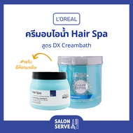 ครีมอบไอน้ำ บำรุงผม L'Oreal Hair Spa Dx Creambath ลอรีอัล แฮร์สปา ดีเอ็กซ์ ครีมบาธ ( L'oreal )