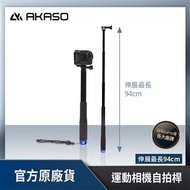 AKASO 運動相機防水自拍桿 運動相機防水自拍桿-黑