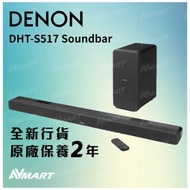 DENON 天龍 DHT-S517 Soundbar