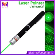 Laser pointer ปากกา เลเซอร์ สีเขียว 5 mW ปากกาเลเซอร์ สามารถปรับเปลี่ยนลายได้ พกพาสะดวก