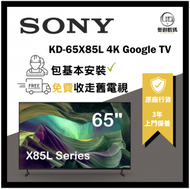 SONY - KD-65X85L 系列 | Full Array LED | 4K Ultra HD | 高動態範圍 (HDR) | 智能電視 (Google TV) | 65X85L | X85L