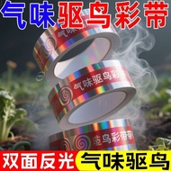 Bird Repellent Ribbon Reflective Ribbon Bird Repellent Bird Repellent Flashing Ribbon Bird Repellent