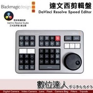 Blackmagic 達文西 影片剪接盤 DaVinci Resolve Speed Editor 快剪鍵盤 快速剪輯盤