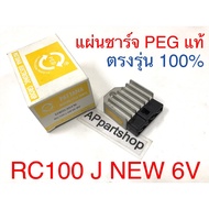 Charging Plate RC100 New 6V PEG Genuine First Hand ****This Is A 6 Volt Charger Plate. ****