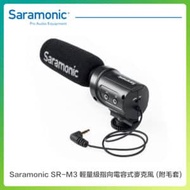 Saramonic 楓笛 SR-M3 輕量級指向電容式麥克風(附毛套)