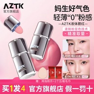 💥正品现货💥AZTK液体腮红AZTK Liquid Blush Expansion and Contraction Atmosphere Blush Liquid JC04Nude makeup en