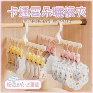 萌趣卡通雲朵曬襪夾（粉色·2個裝）雲朵襪子夾 嬰兒/寶寶用品晾曬衣架 可愛兒童衣架 家用多功能防跌落衣夾
