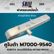 Kubota Radiator Cover M7000-9540 Top