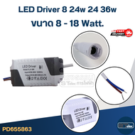 LED Driver 8 24w 24 36w(อัพเดต แผงวงจร ทนไฟตก-กระชาก)