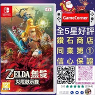 Switch 薩爾達無雙 災厄啟示錄 Hyrule Warriors: Age of Calamity Zelda無雙