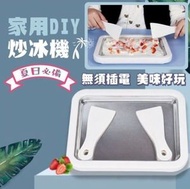 夏日DIY製冰炒酸奶機 炒雪糕機 自製炒冰機 迷你冰沙炒雪糕機雪糕盤(白色方型) *內含冰鏟【無需插電/容易製作】