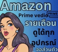 พร้อมส่ง Amazon prime video 1 เดือน จอส่วนตัว หาร 3 คนค่ะ จอไม่ชนค่ะ