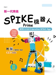 新一代樂高SPIKE Prime機器人-使用LEGO Education SPIKE App