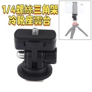 PULUZ  1/4螺絲 三角架自拍杆 自拍棒 自拍桿 自拍腳架 手機腳架 三角架冷靴座雲台